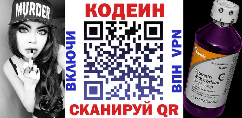 Codein Purple Drank  hydra сайт  Новохопёрск 